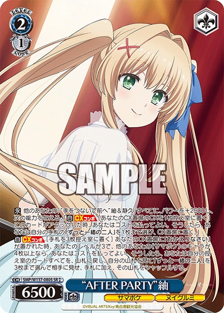 “AFTER PARTY”紬(SR) 【SMP/W137-080SR】